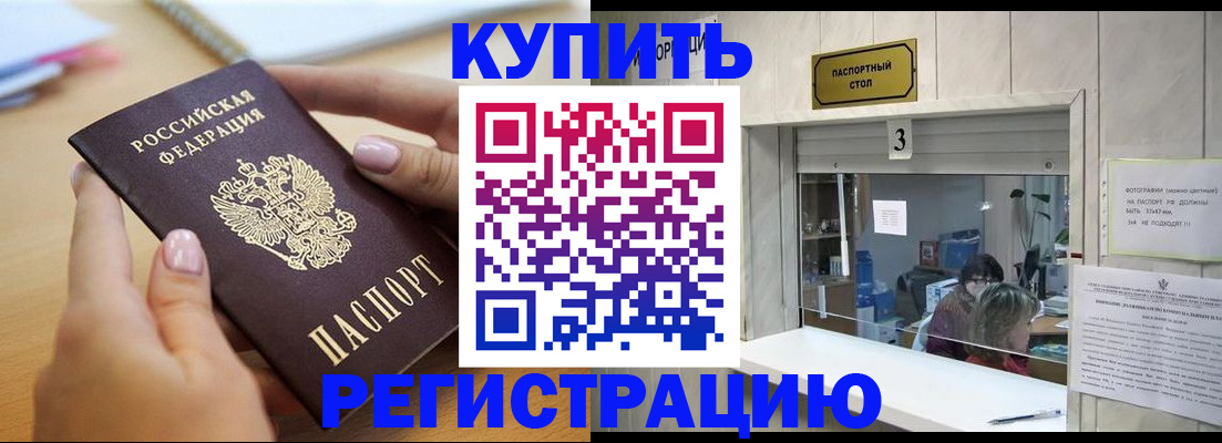 прописка 2025 в Юже