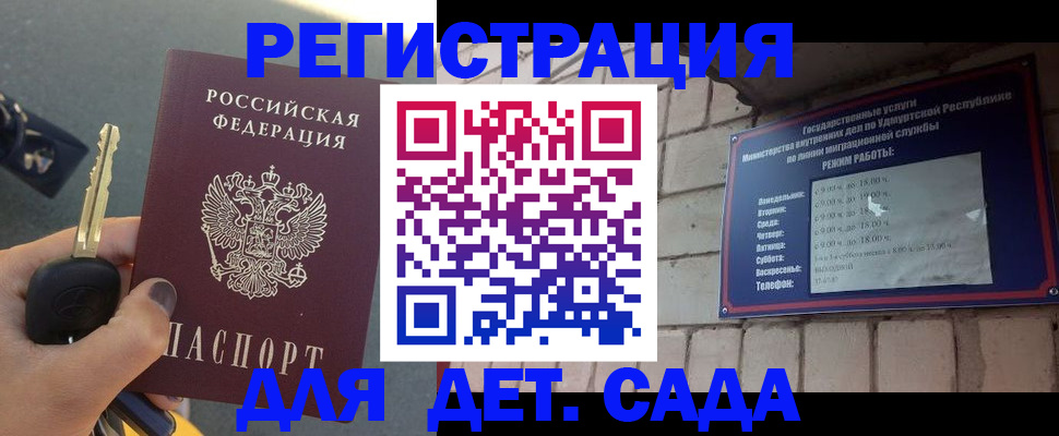 прописка для работы в Юже