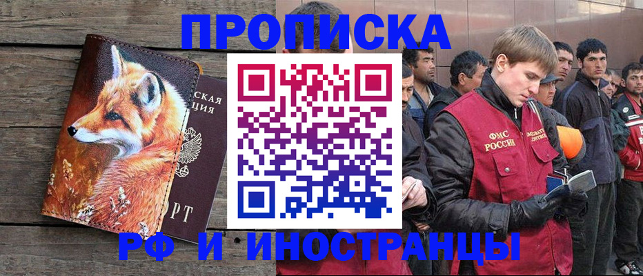 прописка для работы в Юже